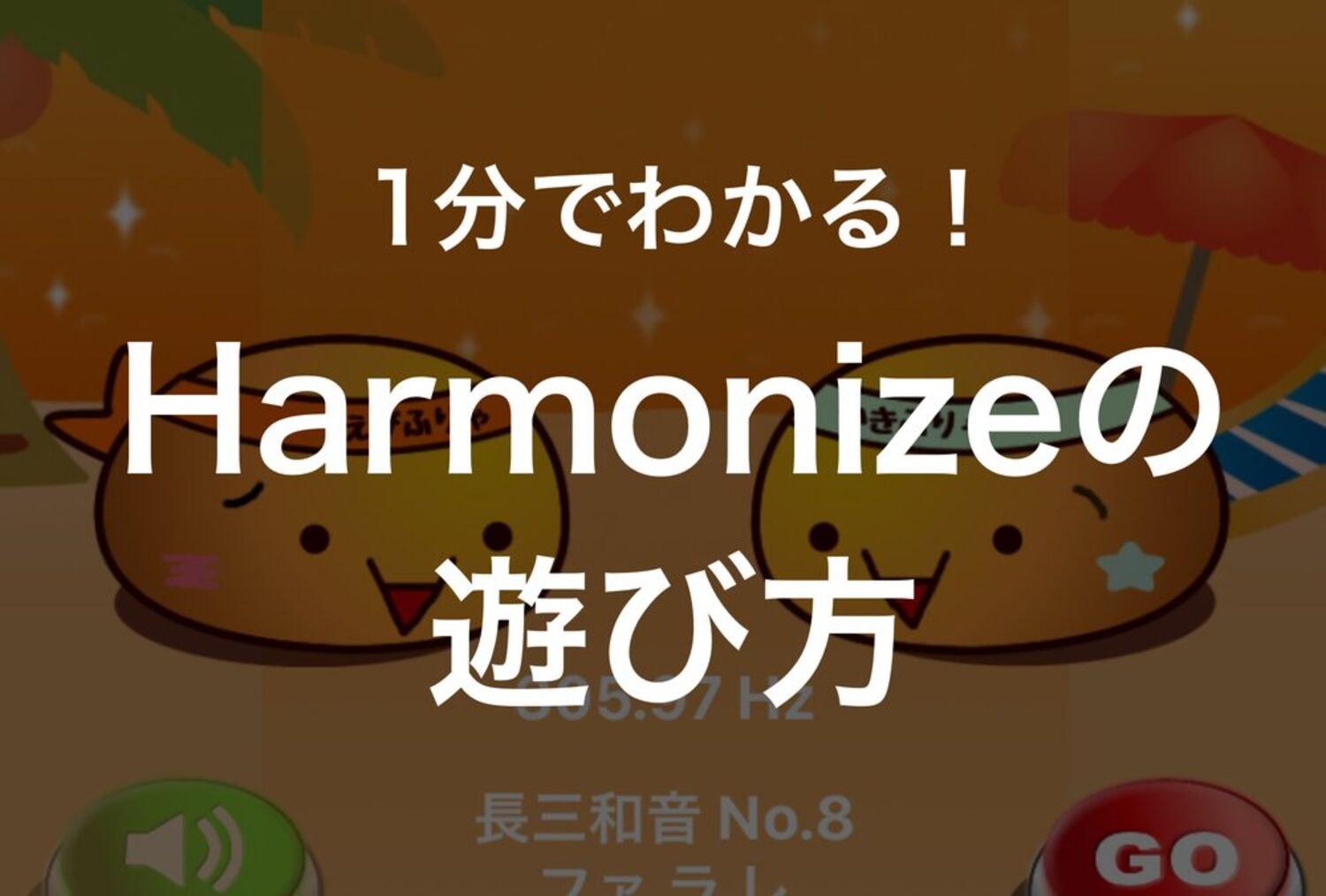 How to Play Harmonize in 1 Minute