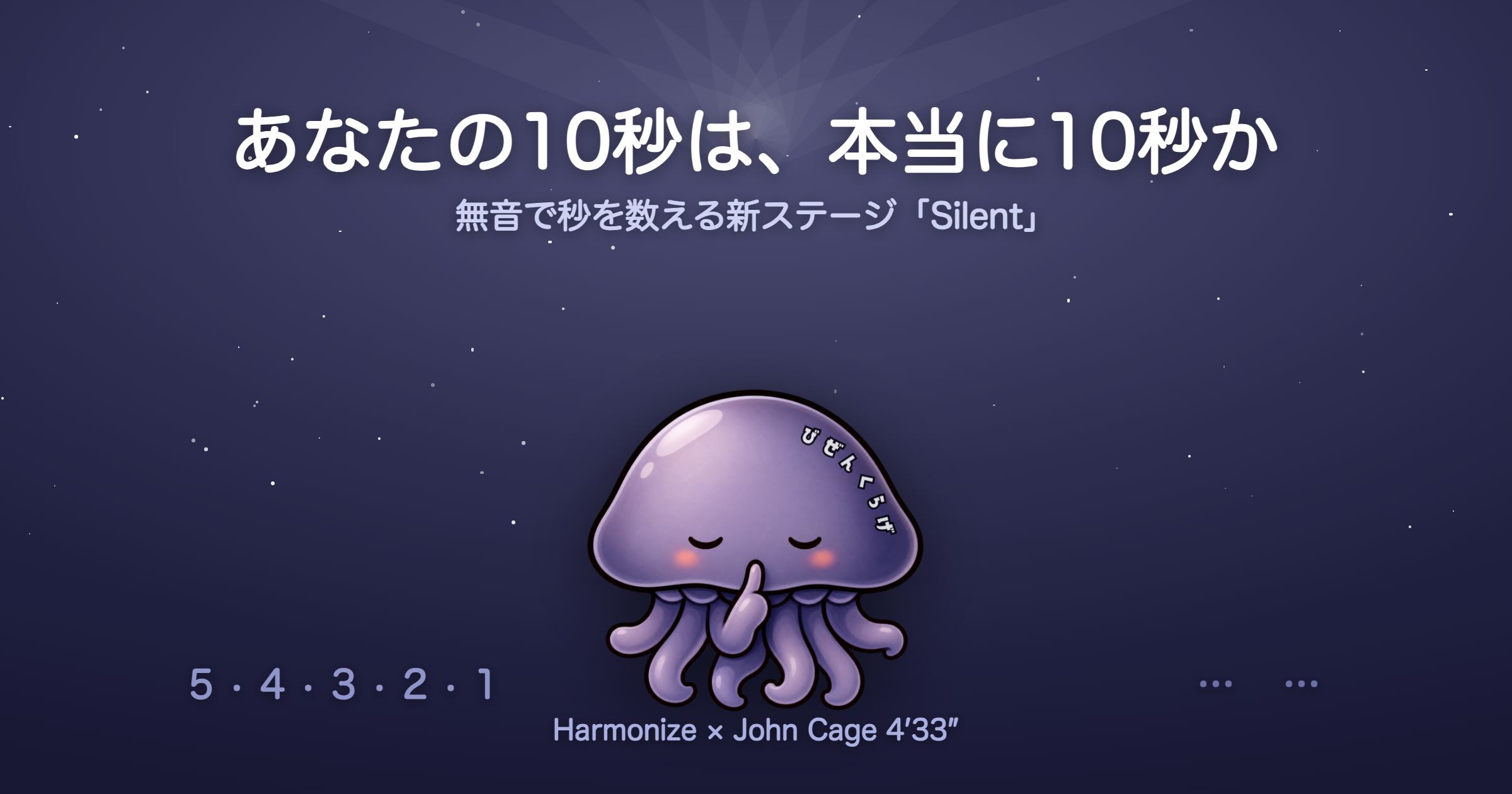 夜空の下で目を閉じ、静けさの中で秒を数える備前クラゲのイラスト