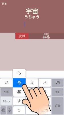 フリック入力画面