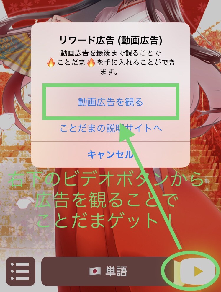 スタート画面の動画広告ボタン