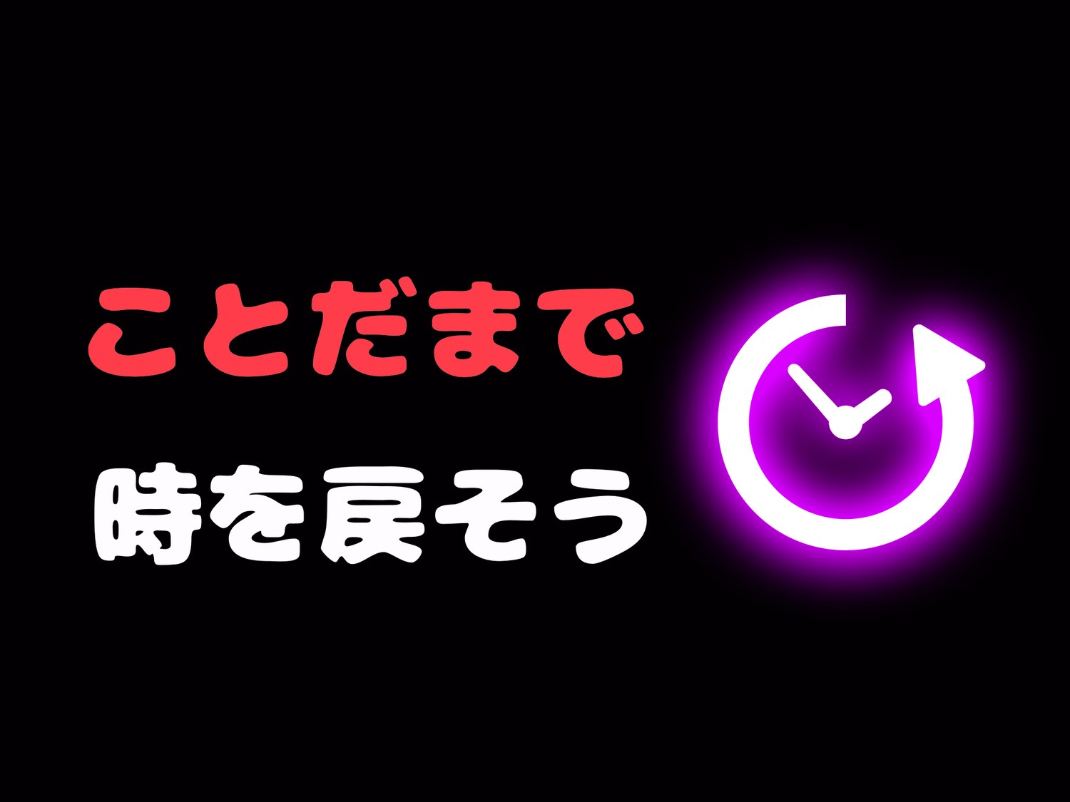 『ことだま』を使ってランキング上位を目指そう！