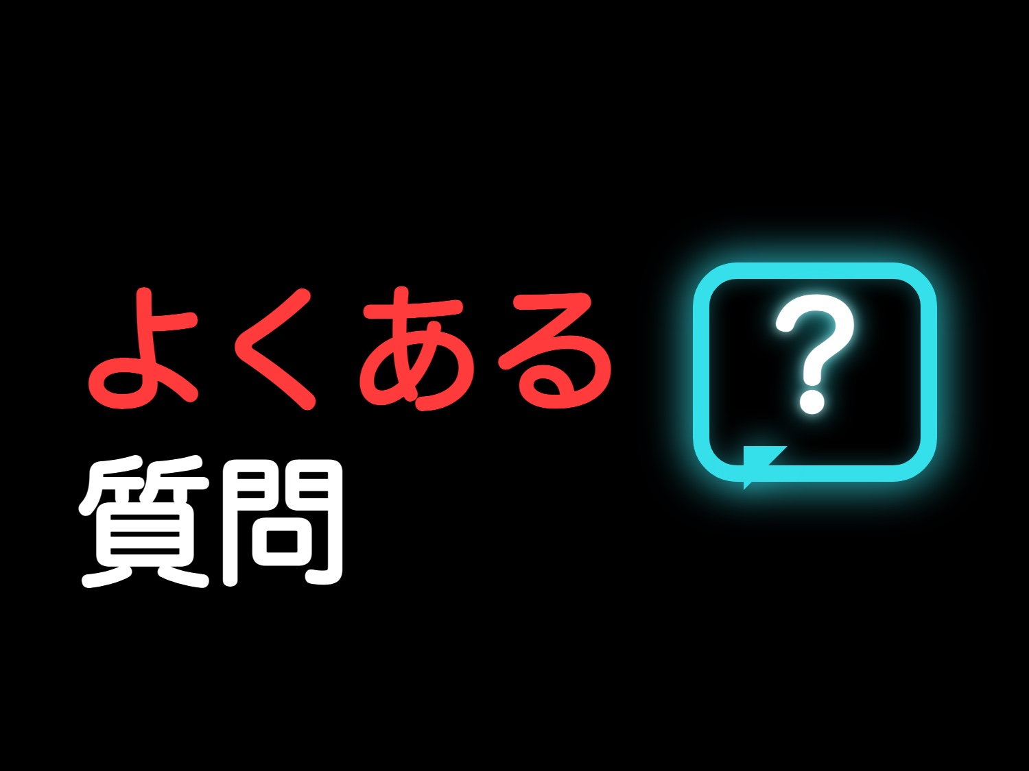 タイピングの神様 よくある質問（Q&A）