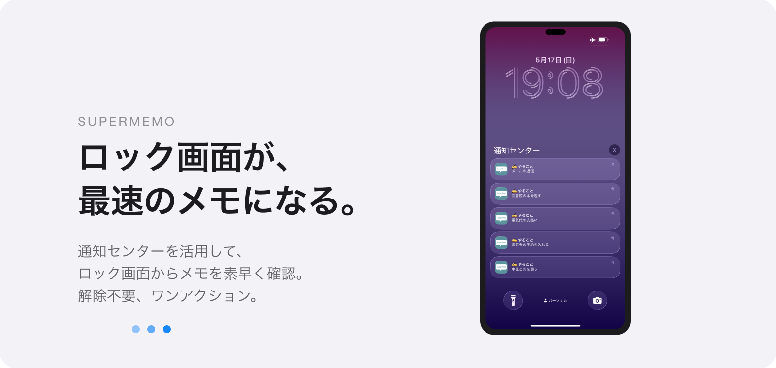 SuperMemo ― ロック画面が最速のメモになる