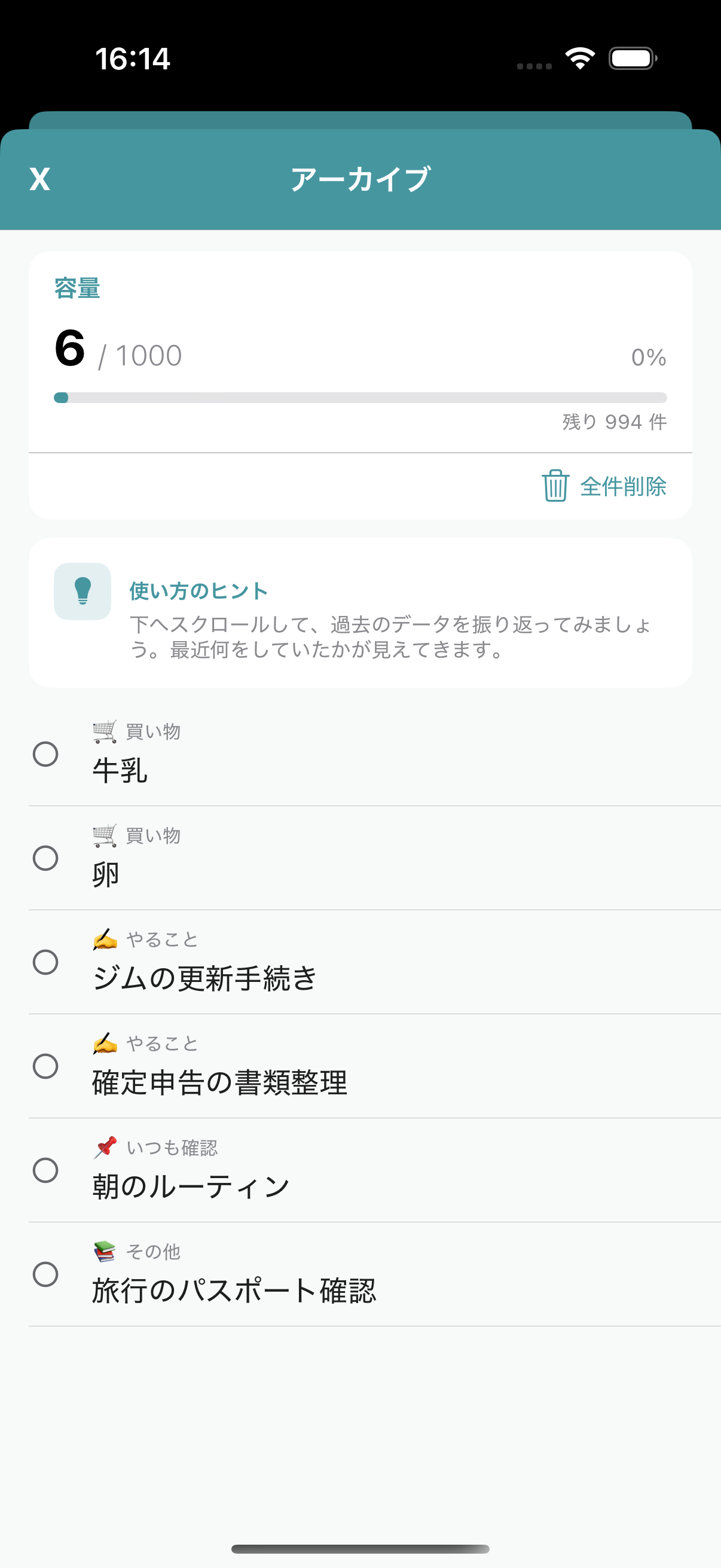 アーカイブ画面。アーカイブに格納されたメモの一覧が表示されている。