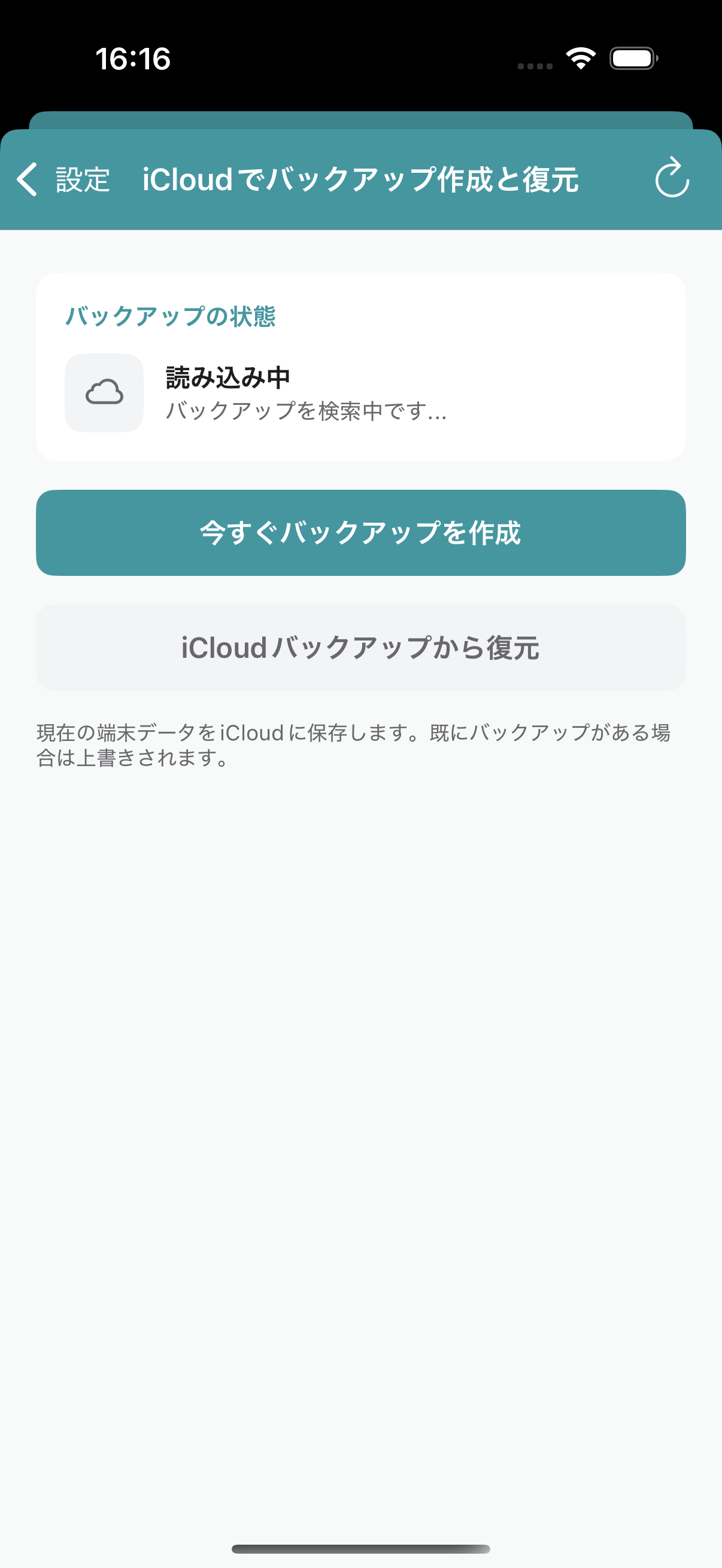 iCloudバックアップ画面。バックアップと復元のボタンが表示されている。