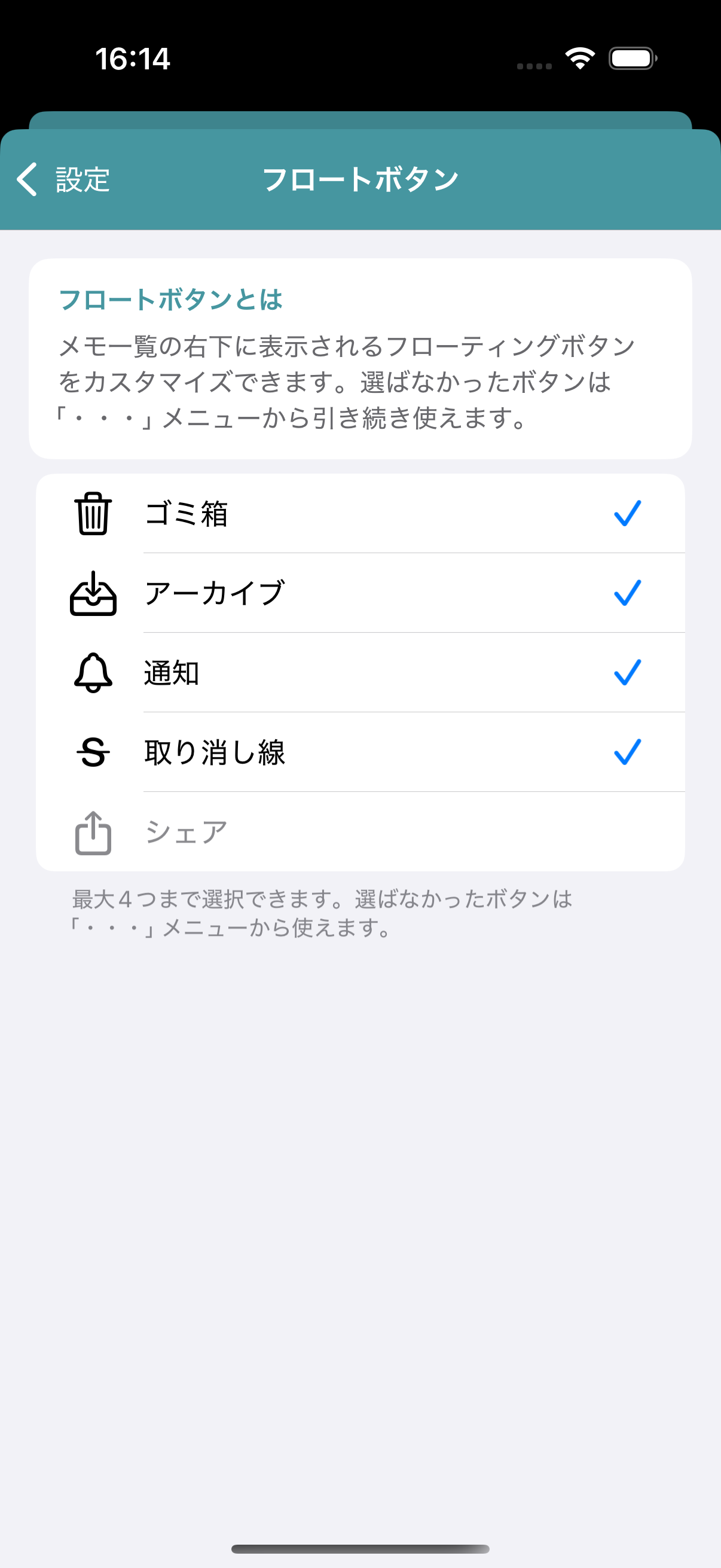 設定画面のフロートボタンカスタマイズ。表示するボタンを選択できる。