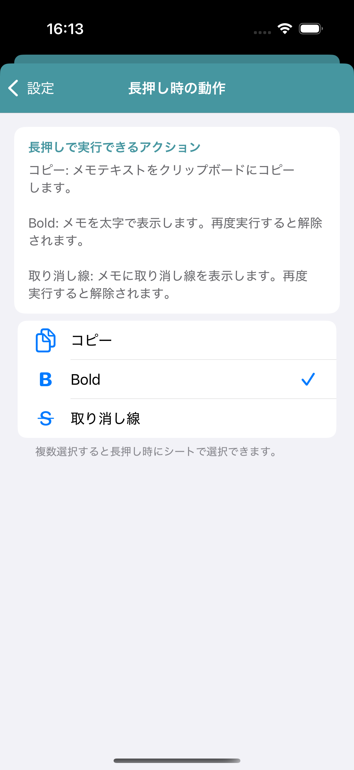 設定画面の長押しアクション設定。コピー・太字・取り消し線から選べる。