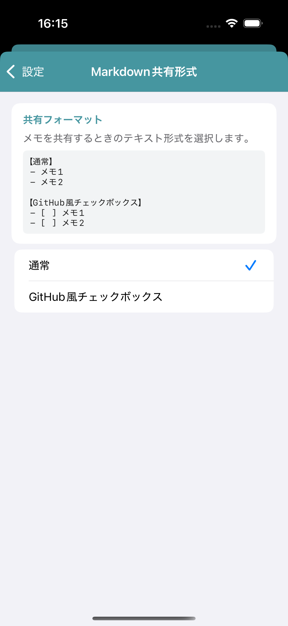 設定画面のMarkdown共有形式設定。標準とチェックボックス形式を選べる。