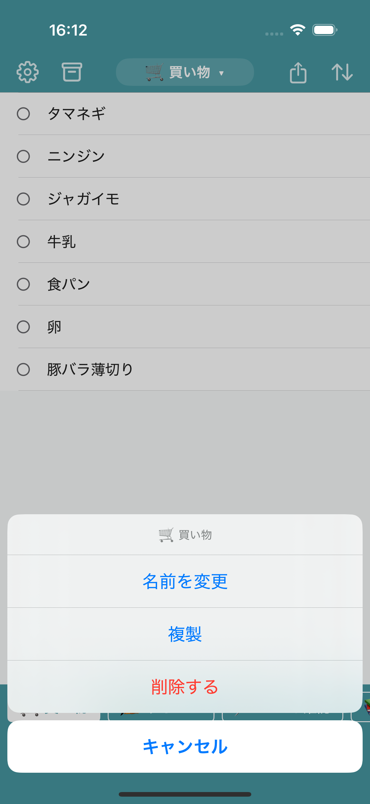 タグを長押しした時のアクションシート。編集・複製・削除のボタンが表示されている。