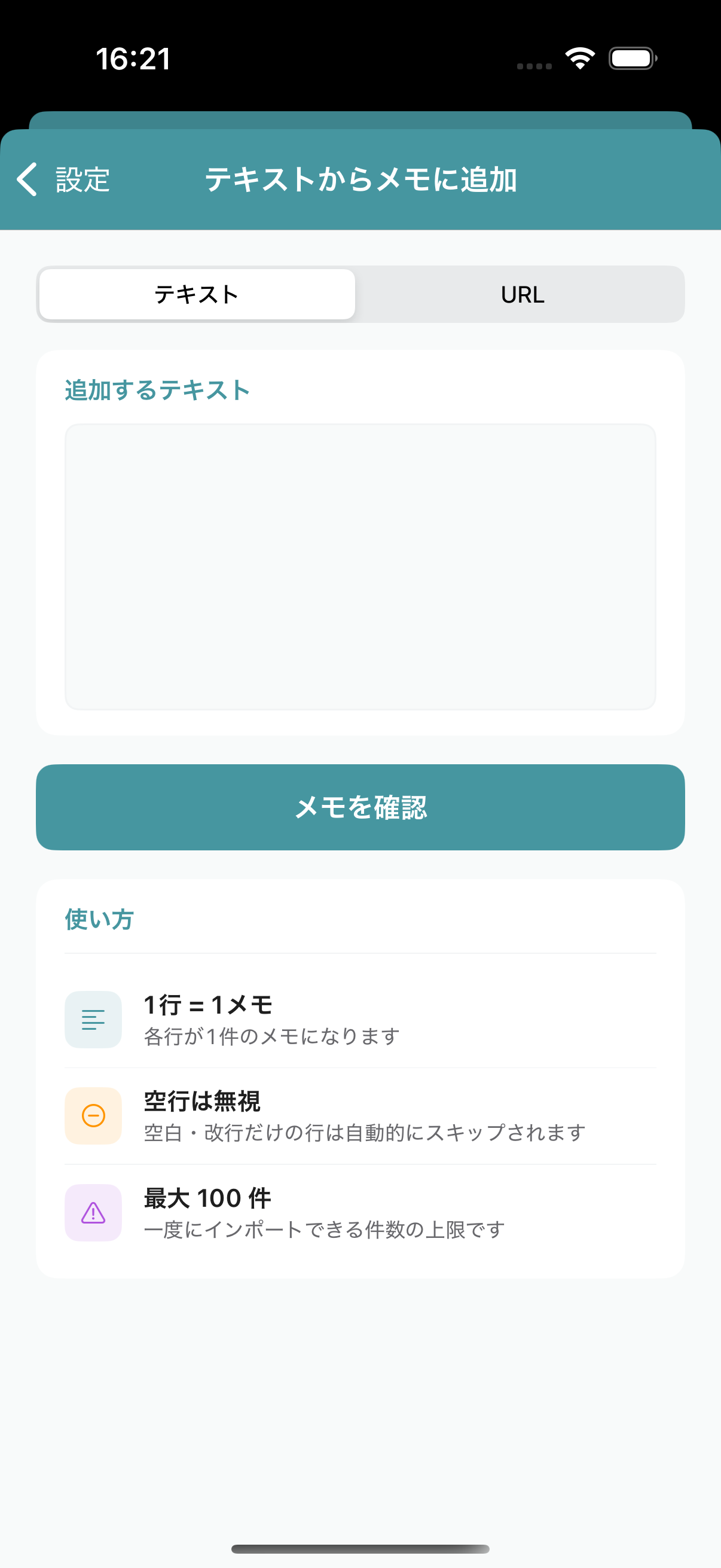 テキストインポート画面。テキスト入力欄とインポートボタンが表示されている。