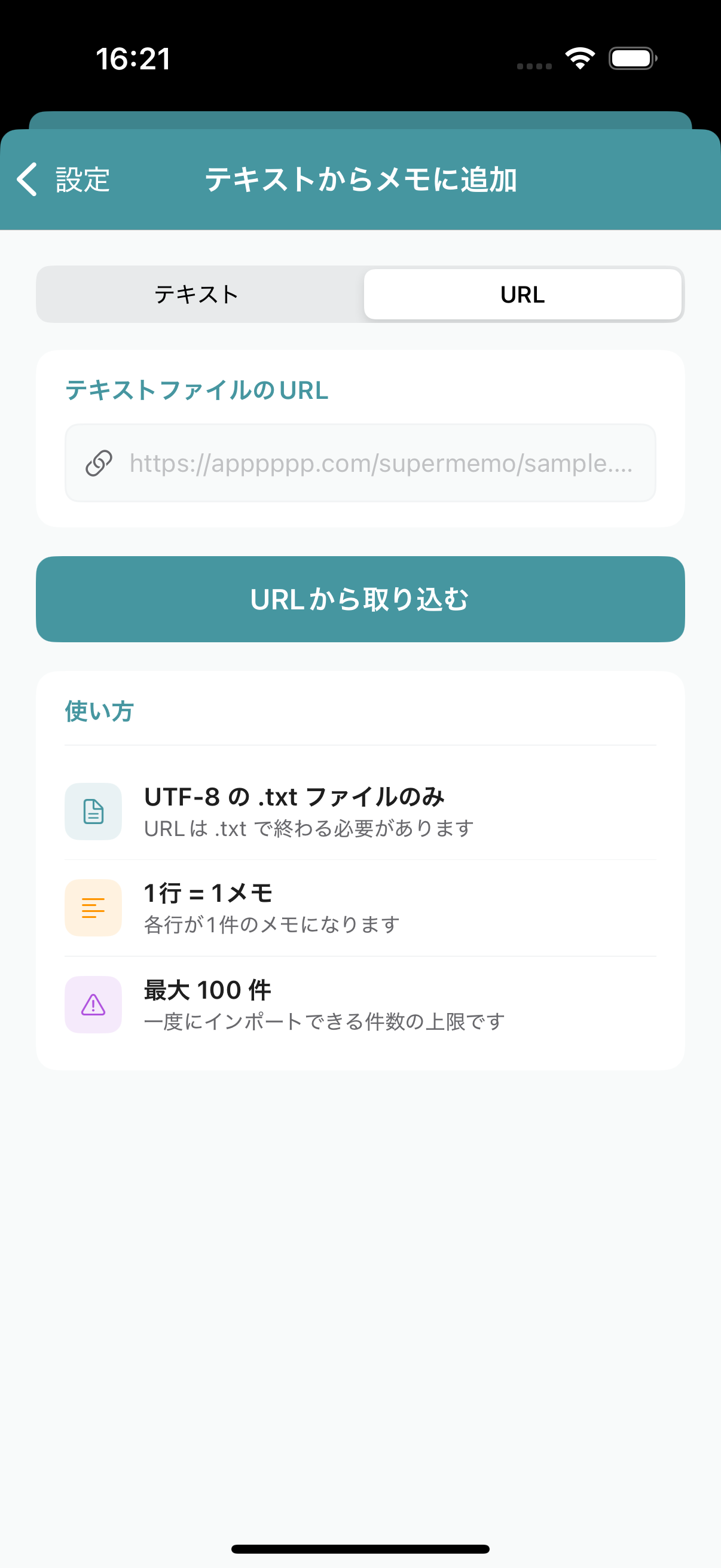 URLインポート画面。URL入力欄とインポートボタンが表示されている。