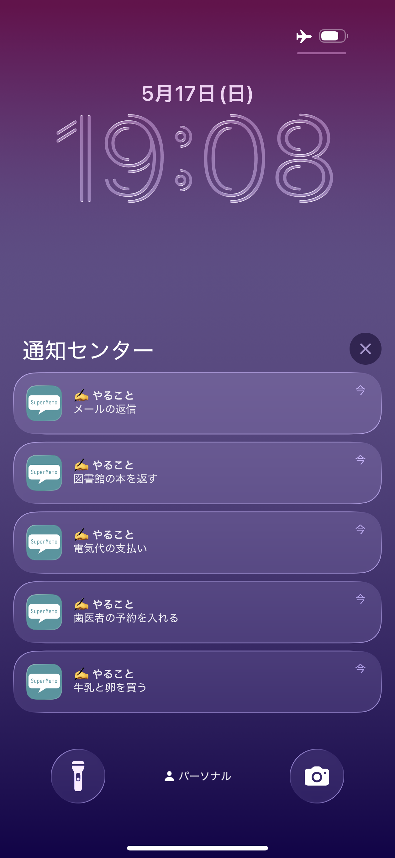 ロック画面にスーパーメモのメモが通知として表示されている。