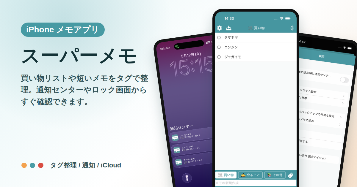 スーパーメモのアプリ紹介画像