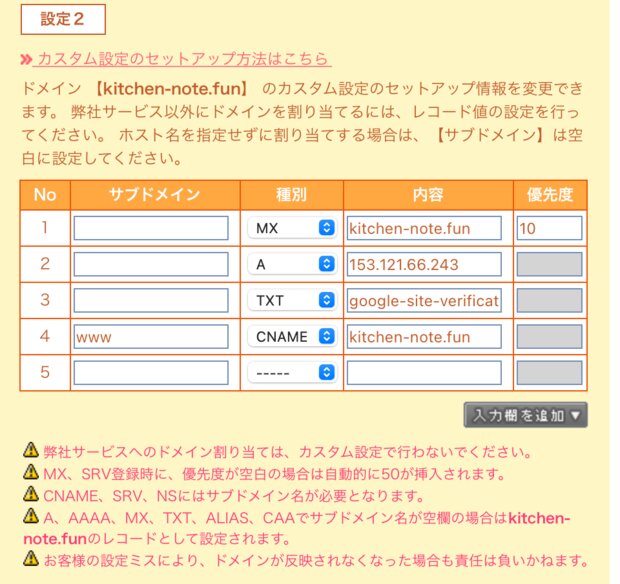 www を CNAME に追加