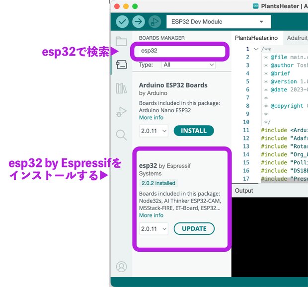 esp32のボードをインストール