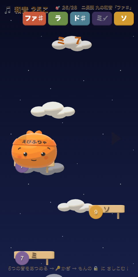 宇宙まで登ったところ。五つの音を集める和音になっている
