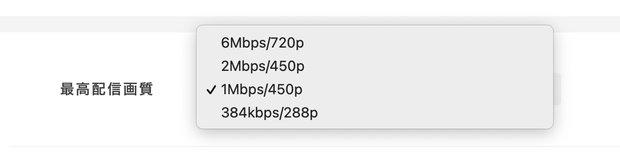 ニコ生の最高配信画質設定