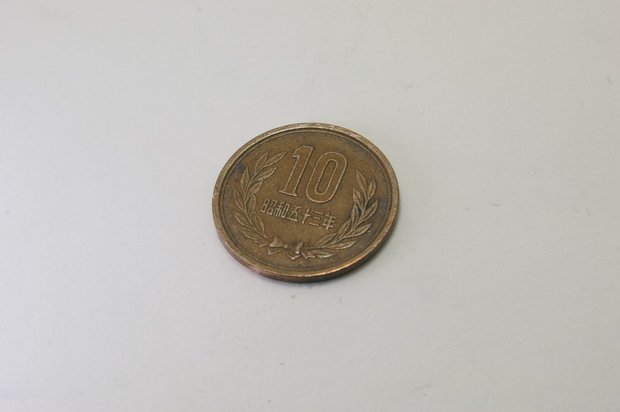 10円