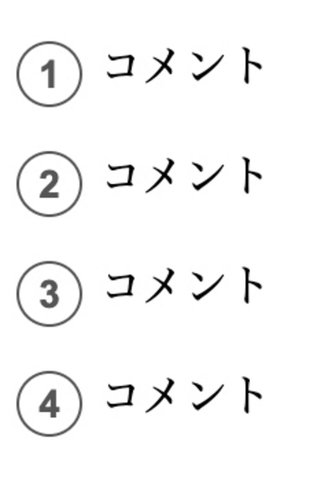 OLタグの数字を丸でデザイン