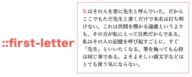 ::first-letterを適応したデザイン