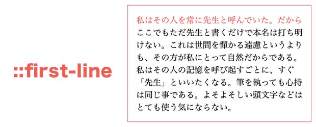 ::first-lineを適応したデザイン