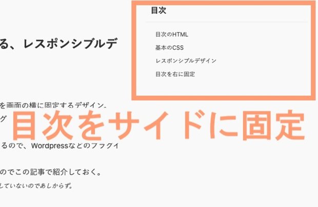 目次が画面横に固定された