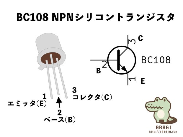 BC108のピン配置