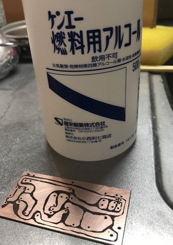 アルコールでレジストペンのインクを除去