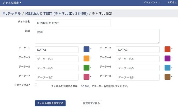 チャネルの設定