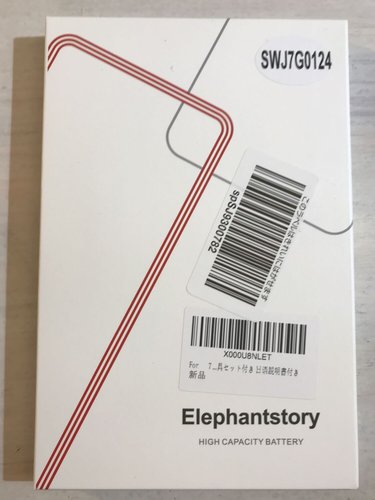 Amazonから届いた「iPhone 7 バッテリー交換キット」