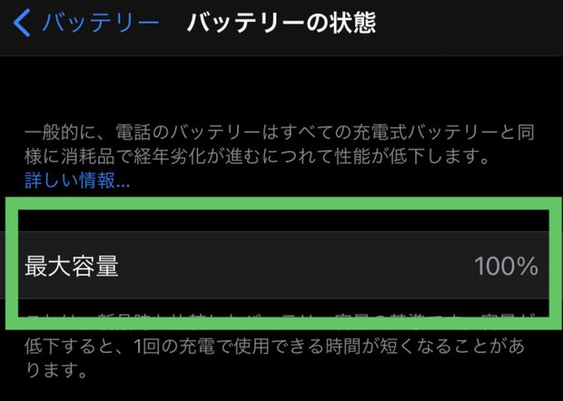 バッテリー状態の復活