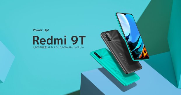 Xiaomi Redmi 9T公式ページより