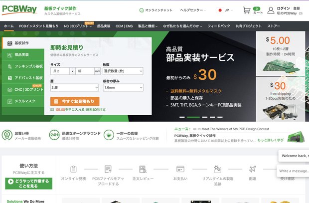 PCBWayではじめてのPCB基板を発注してみた！