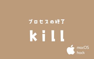 killコマンド