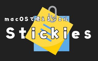 Stickiesをショートカットキーで現在のデスクトップに開く