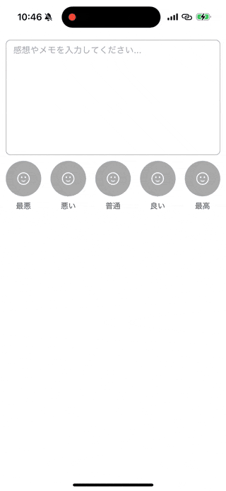 感情・日記の入力画面