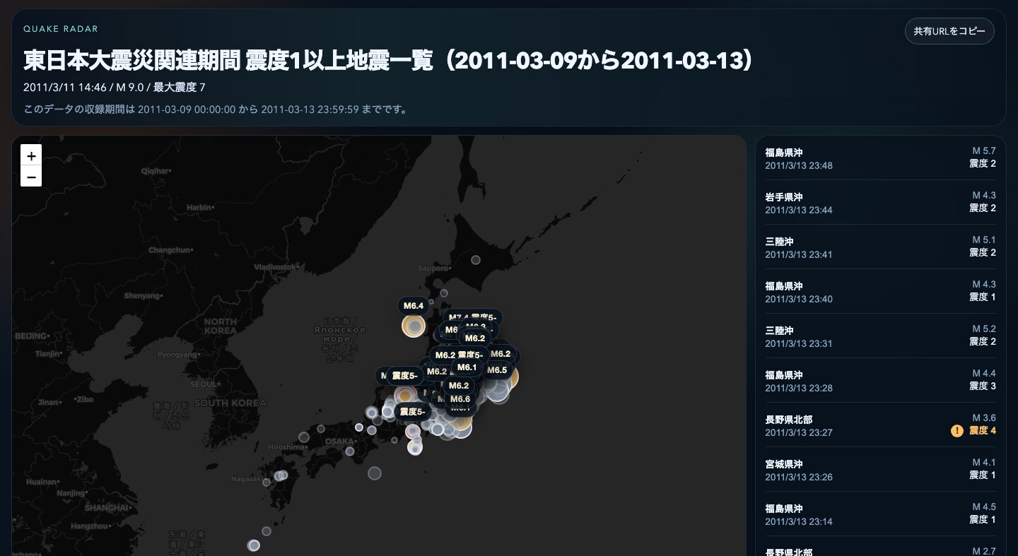 東日本大震災の地震データを表示した画面