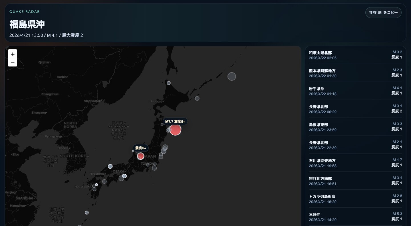 最近の地震を地図と時間軸で見ている画面