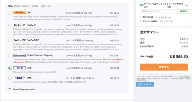 配送方法を選択