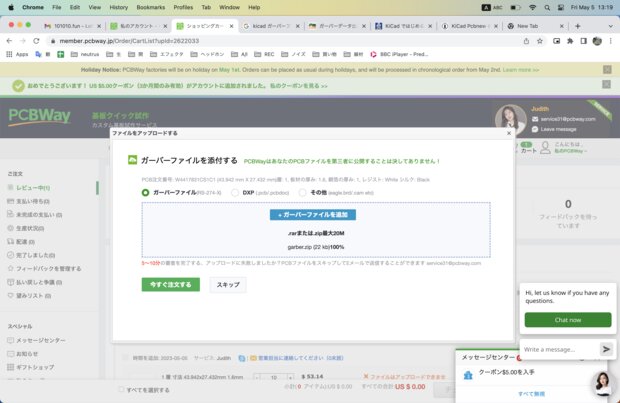 ガーバーデータをアップロード