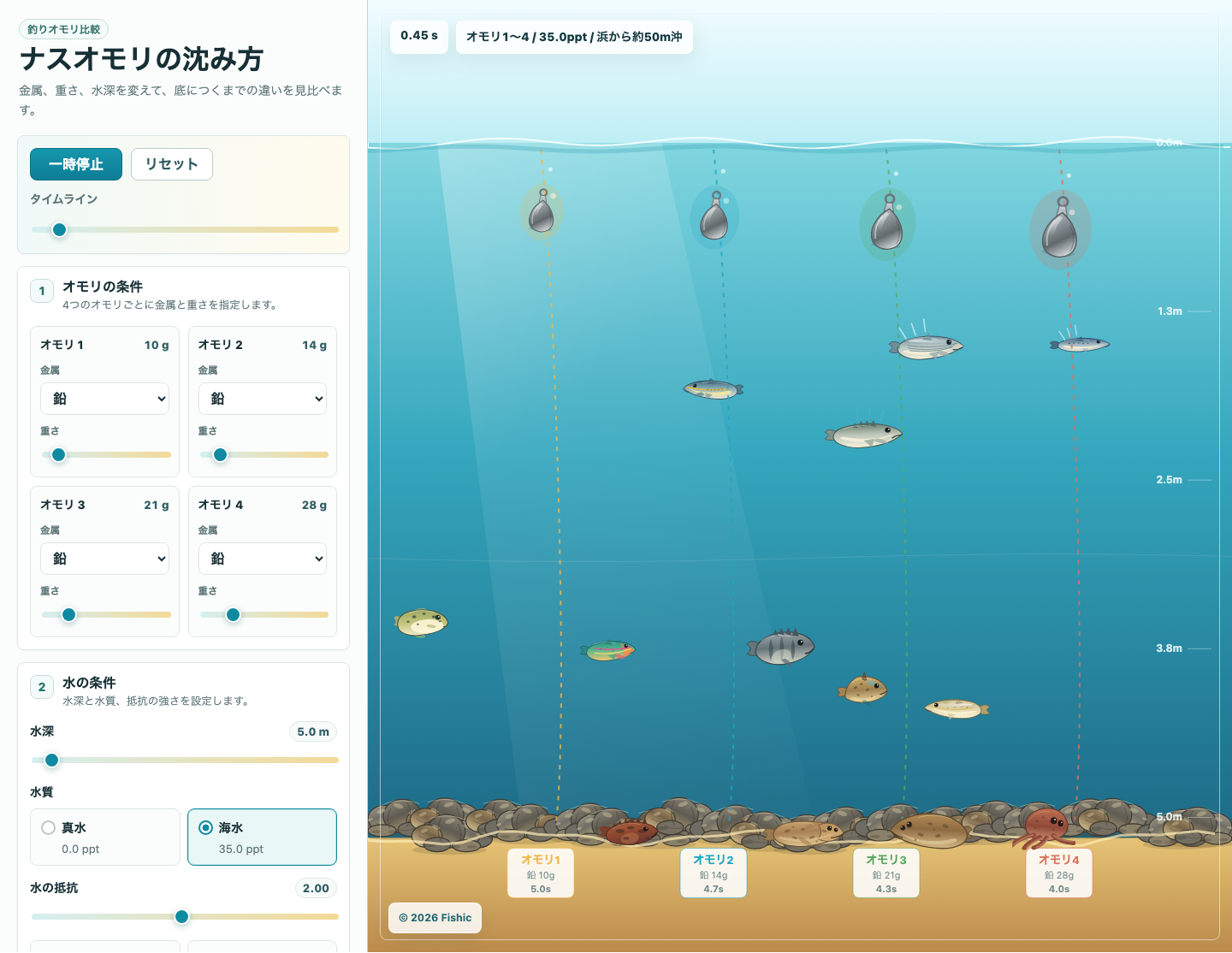 ナスオモリ沈下シミュレーターの操作画面
