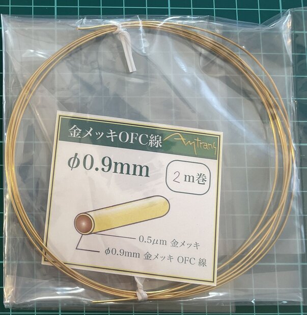 アムトランス金メッキOFC裸線0.9mm