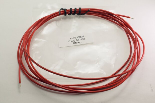 ドイツ製ワイヤーAWG22（桜屋電機）