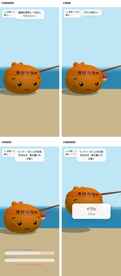 最初に形になった釣りループの4画面