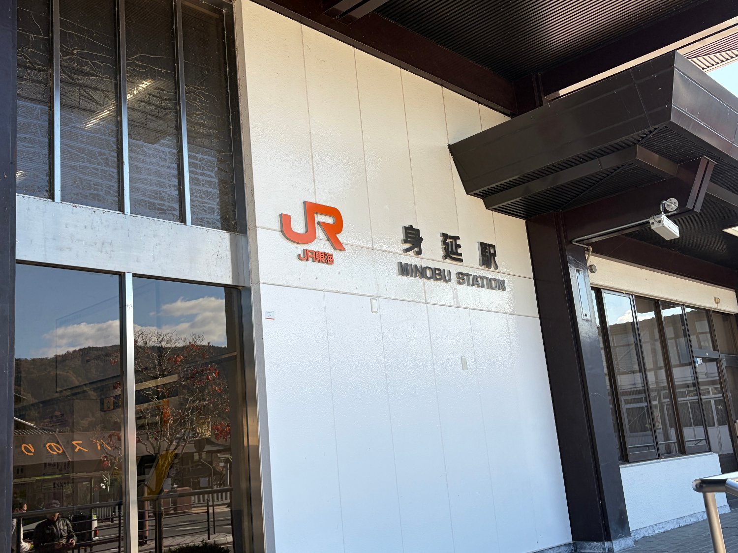 JR 身延駅