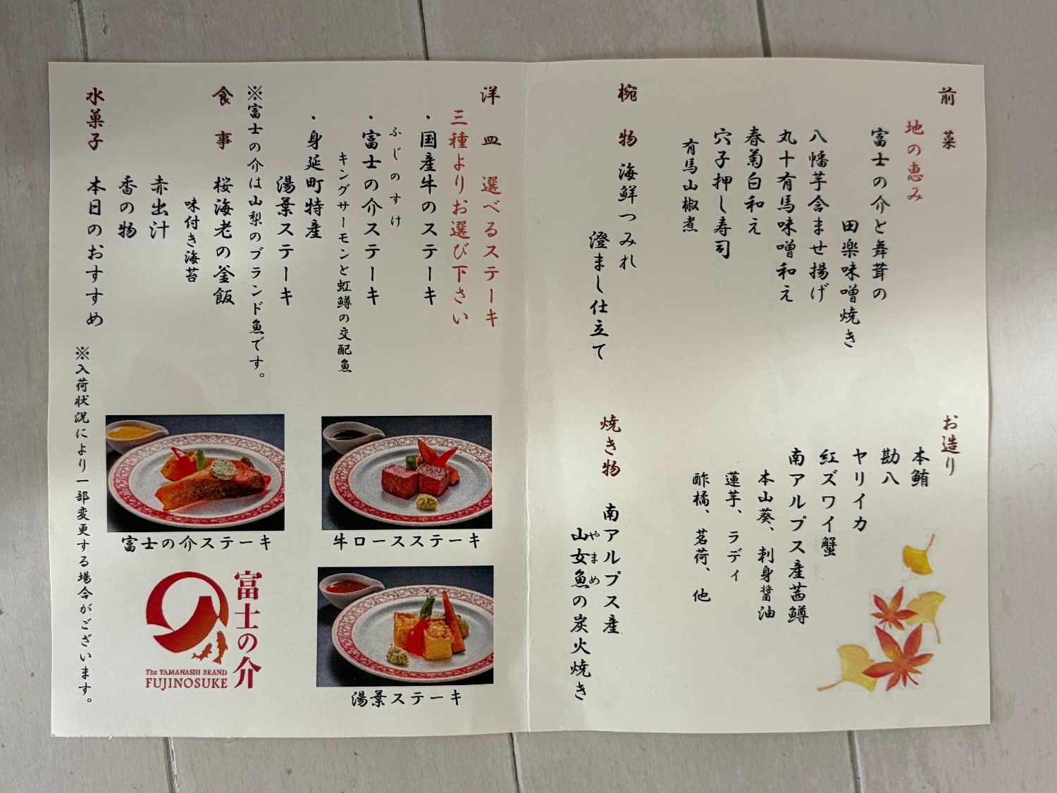 下部ホテルの懐石料理